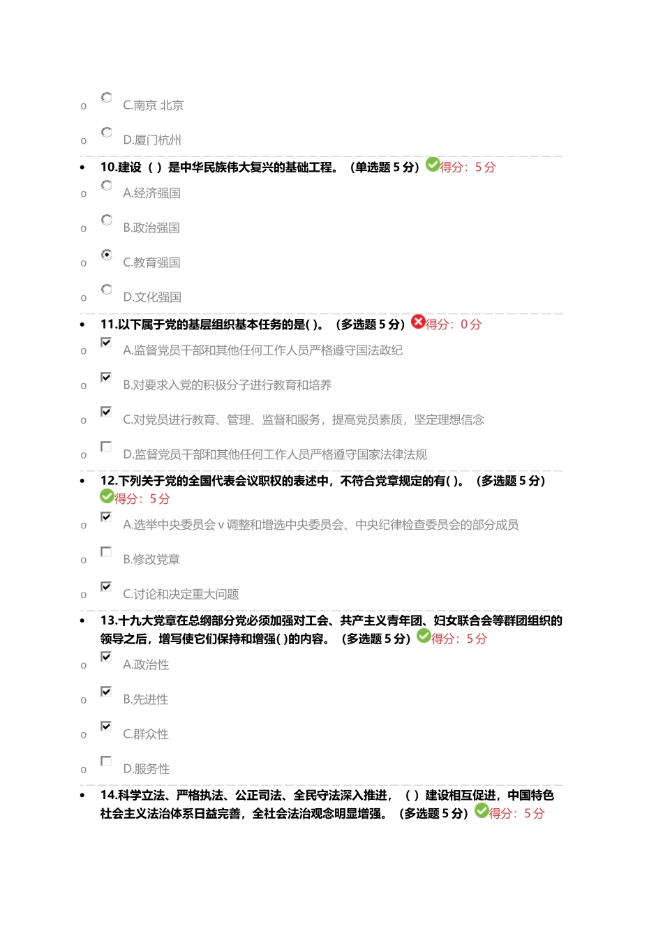 2018年公需科目十九大考试答案_第3页