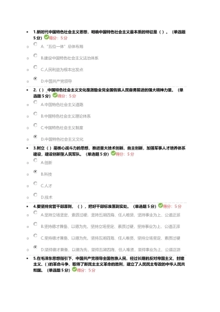 2018年公需科目十九大考试答案