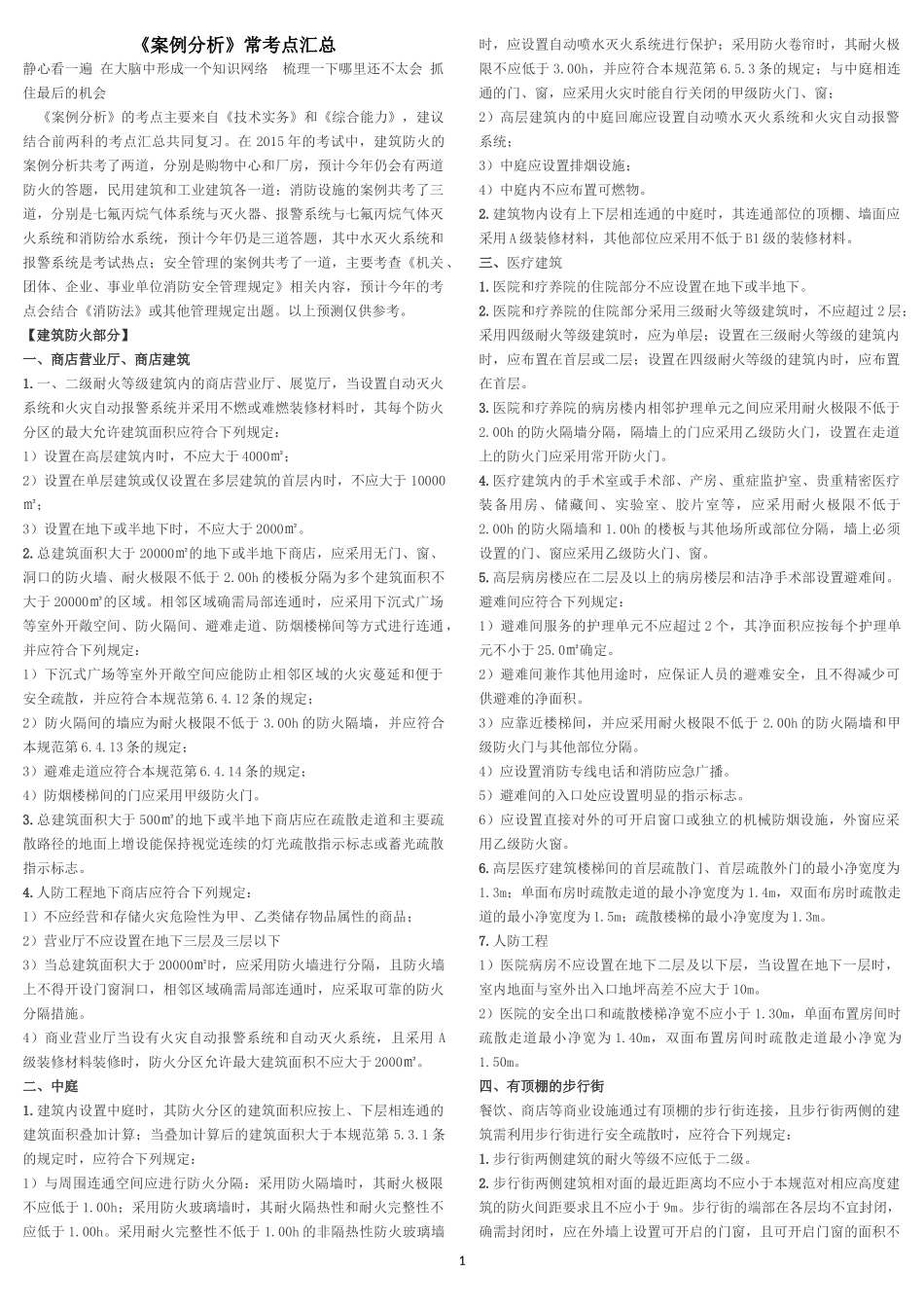 《注册消防工程师-案例分析》常考点汇总_第1页