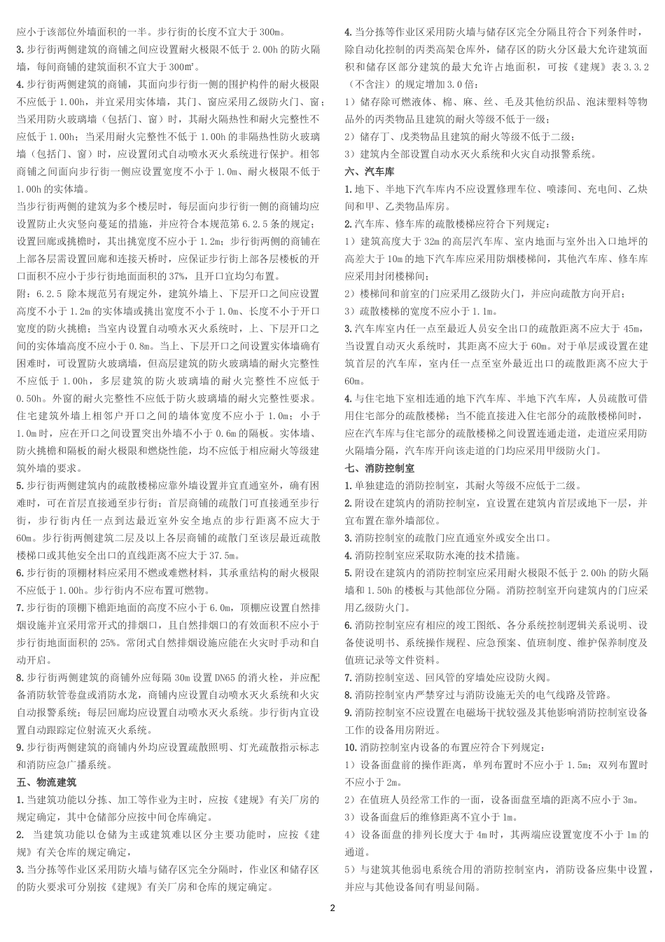 《注册消防工程师-案例分析》常考点汇总_第2页