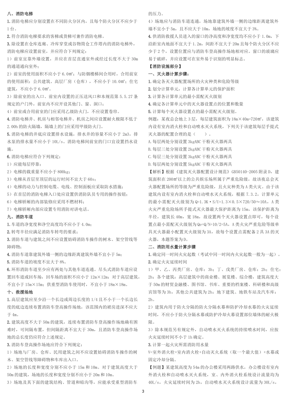 《注册消防工程师-案例分析》常考点汇总_第3页