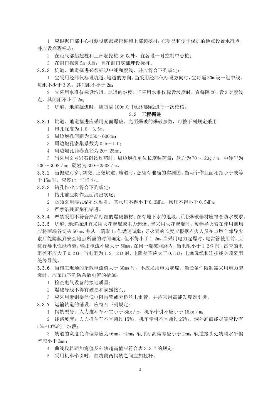 1)《人民防空工程施工及验收规范》GB50134-2004_第3页
