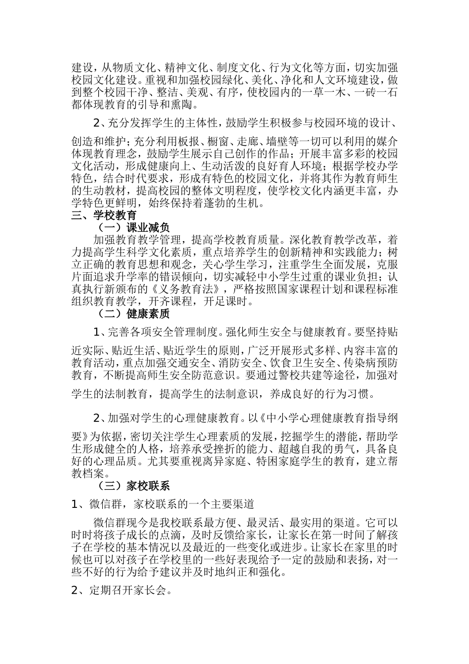 2017年小学创建文明校园计划_第2页