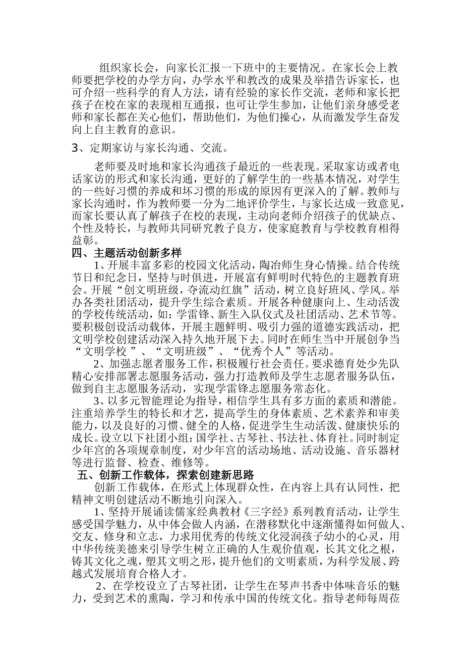 2017年小学创建文明校园计划_第3页