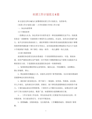 社团工作计划范文4篇