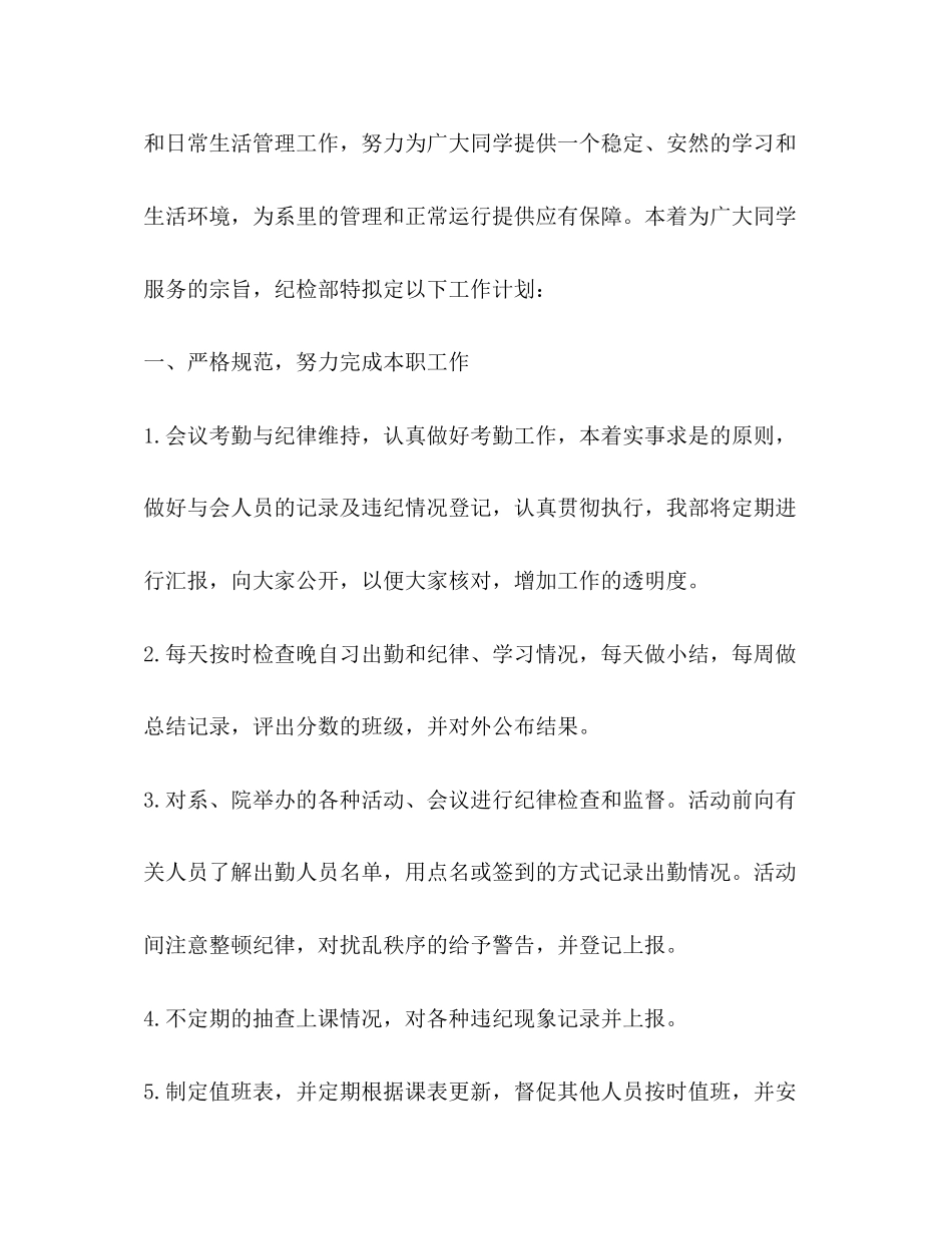 学校纪检工作计划范文怎么写_第2页