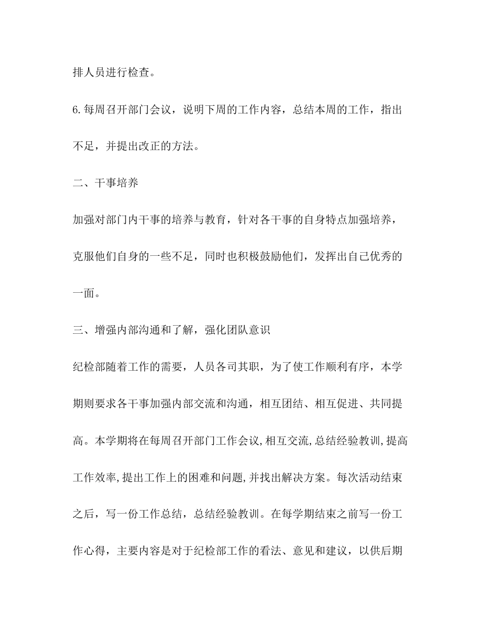 学校纪检工作计划范文怎么写_第3页