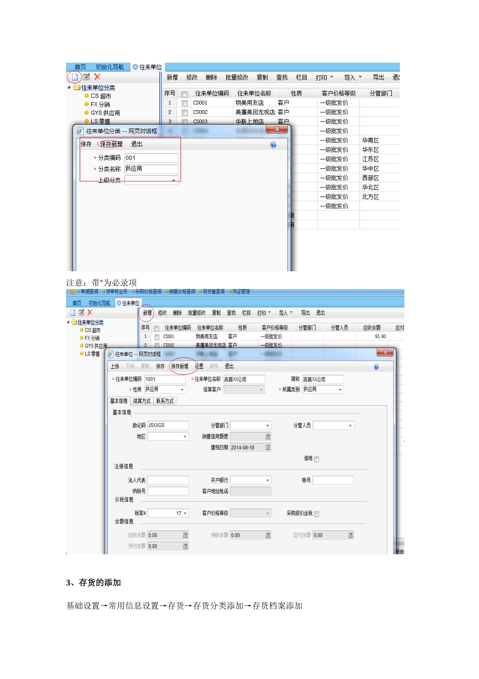 T+业务操作手册2017_第3页