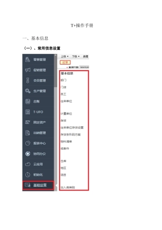 T+业务操作手册2017