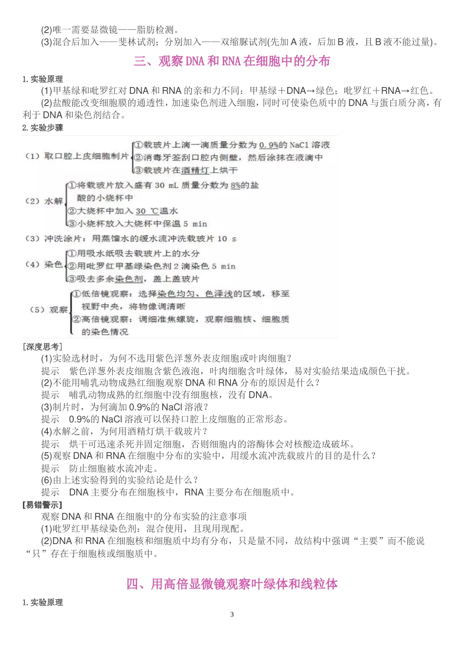 2018高考生物：高中生物实验归纳(全面)_第3页