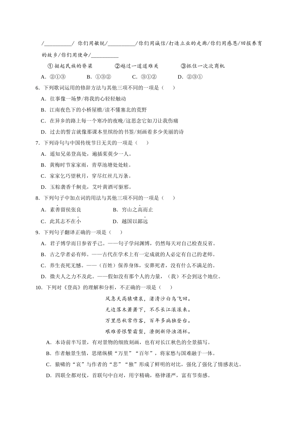 2017年4月浙江省普通高中学业水平考试语文试题及参考答案_第2页