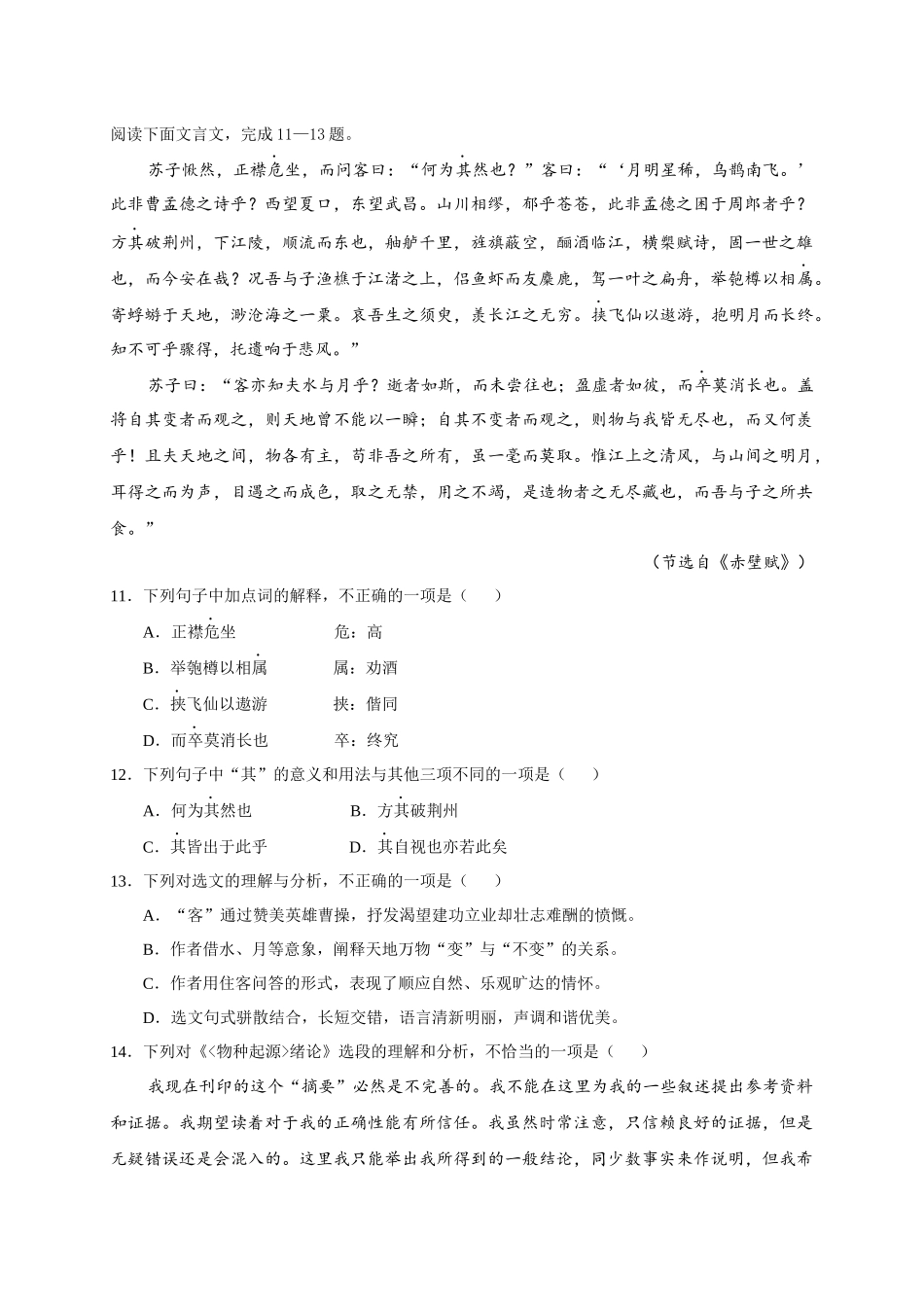 2017年4月浙江省普通高中学业水平考试语文试题及参考答案_第3页