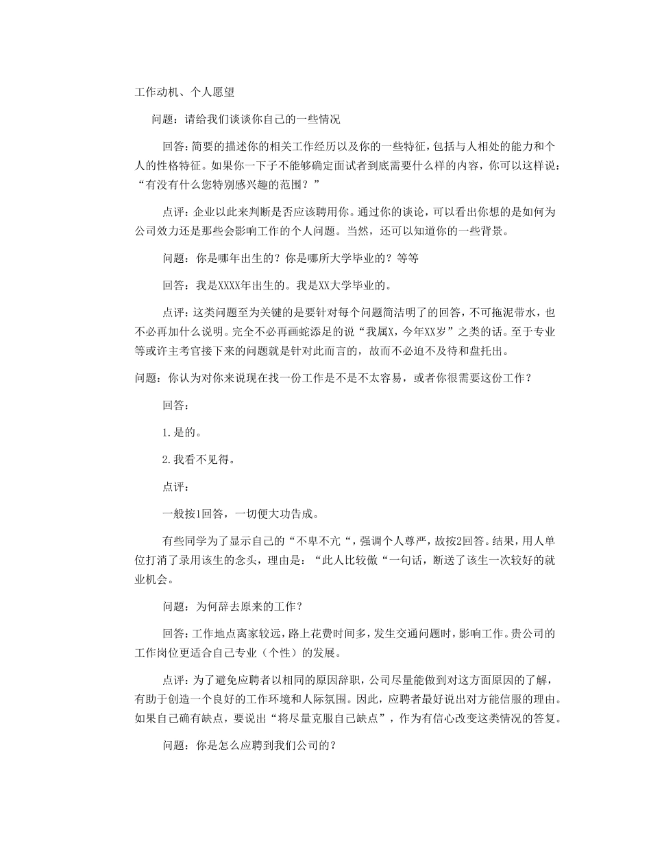 100道面试常见问题+经典面_第1页
