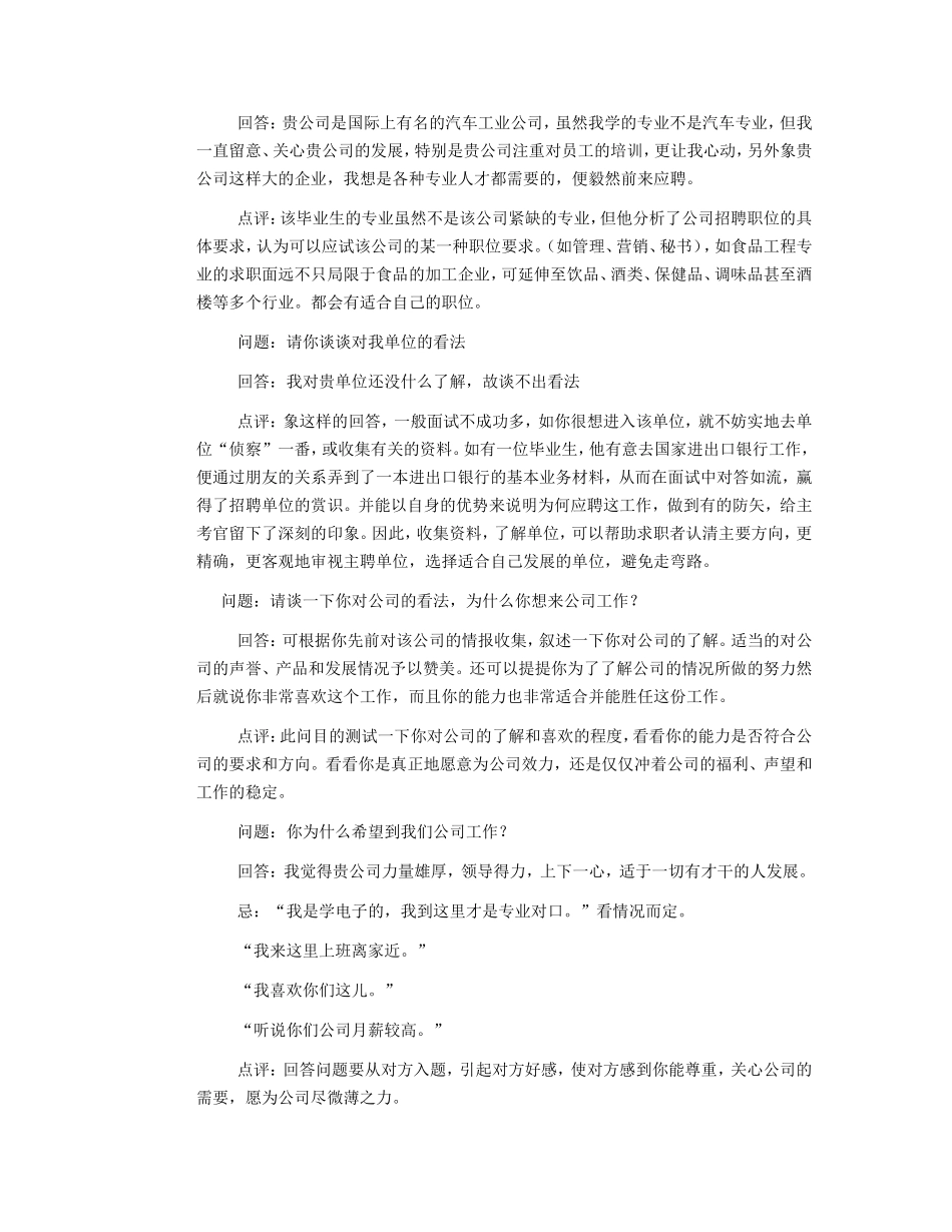 100道面试常见问题+经典面_第2页