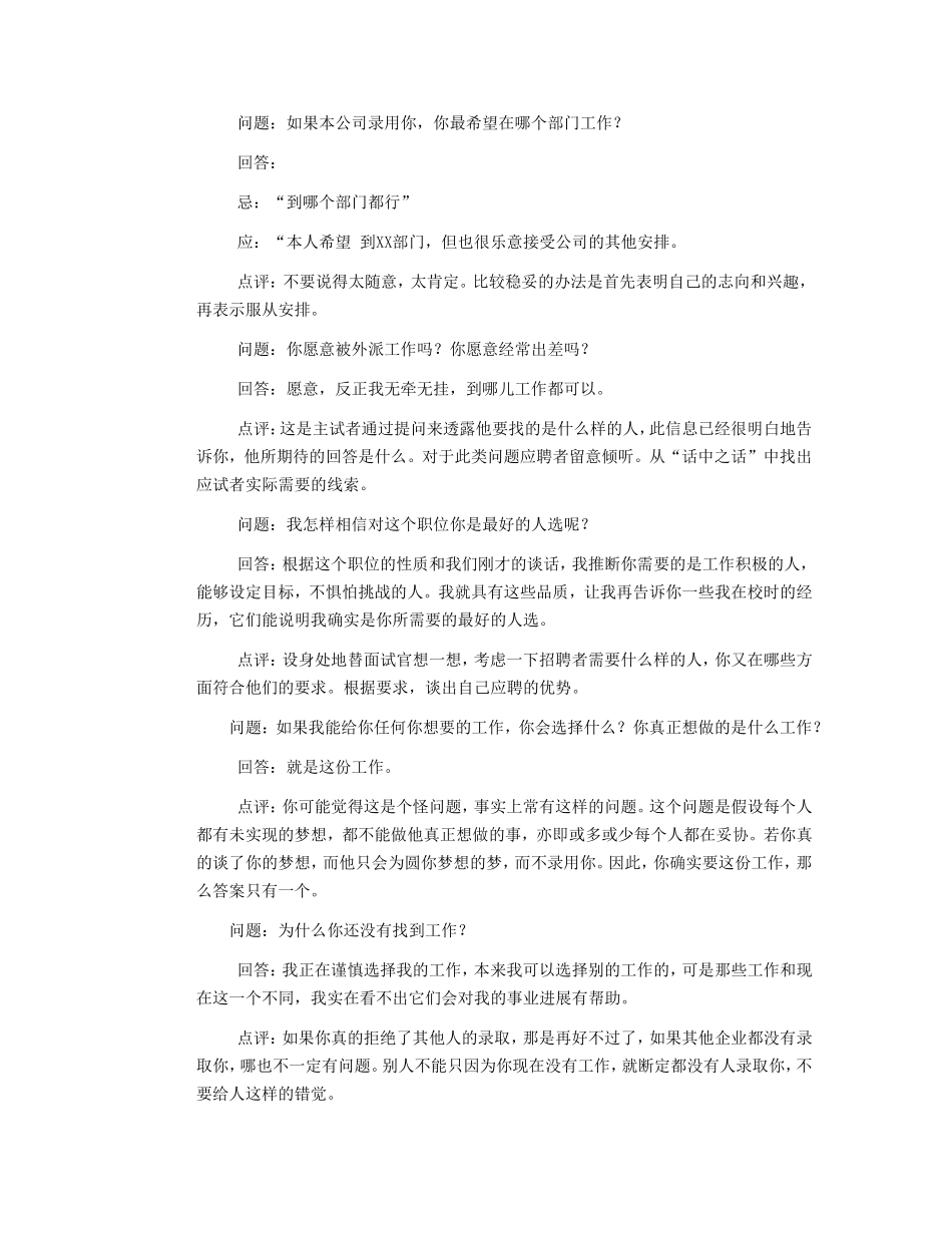 100道面试常见问题+经典面_第3页
