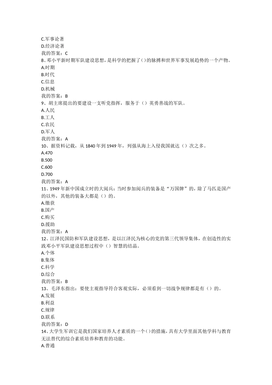 2017国防教育考试答案_第2页