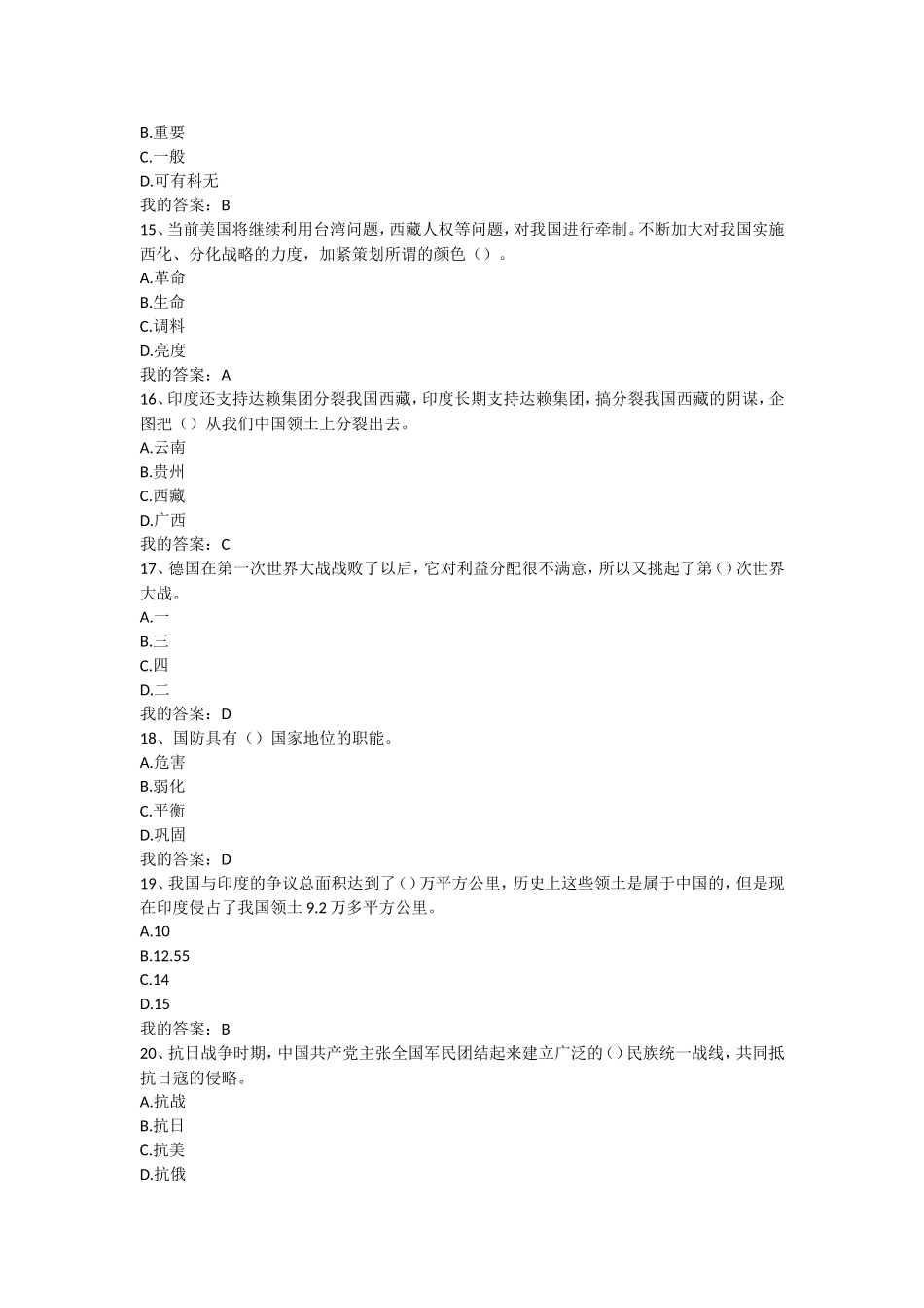 2017国防教育考试答案_第3页