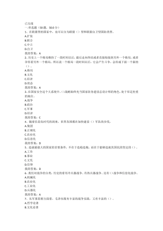 2017国防教育考试答案