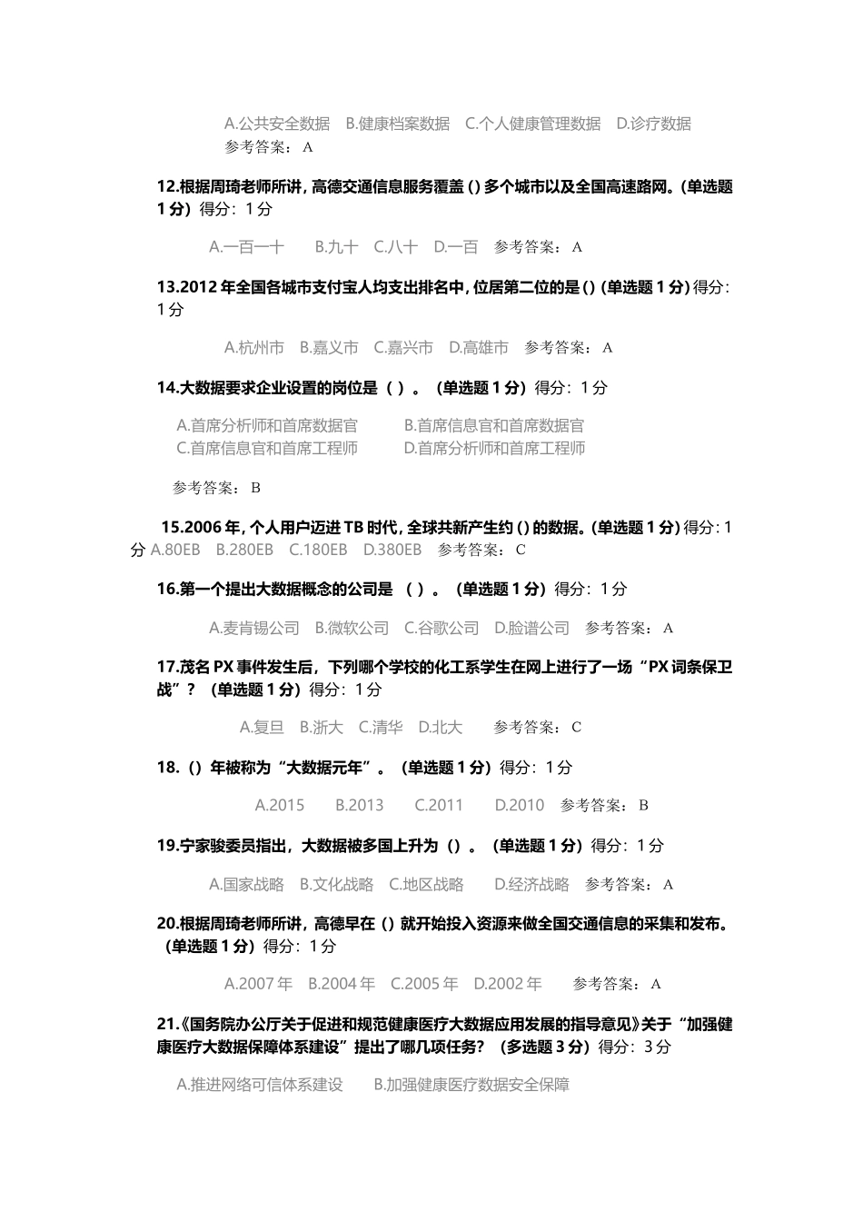 2017年专技人员公需科目培训班-在线考试部分试题答案_第2页