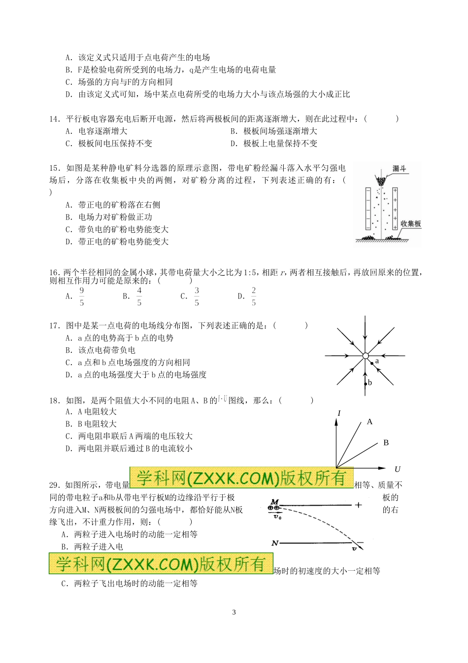 2015广州高二第一学期期中考试物理华附-广雅-省实-六中-执信--含答案_第3页