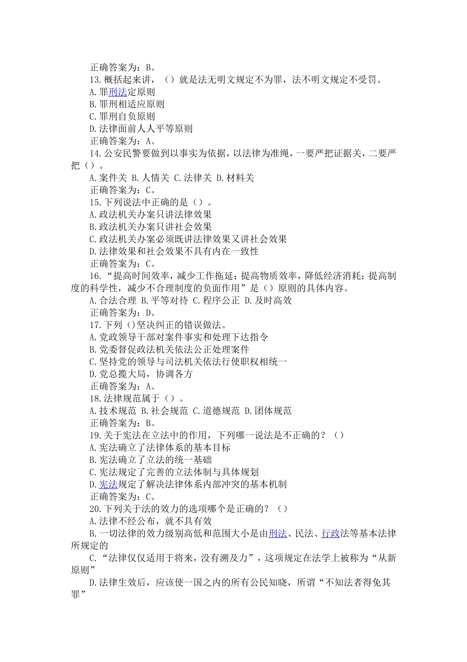 2017年最新辅警招聘考试题库_第2页