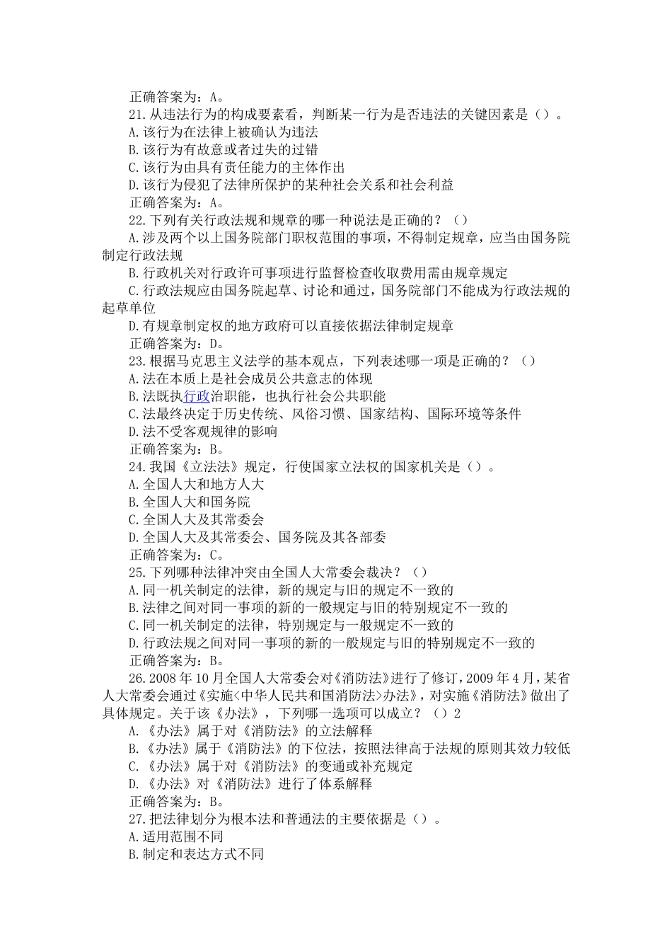 2017年最新辅警招聘考试题库_第3页