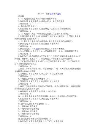 2017年最新辅警招聘考试题库