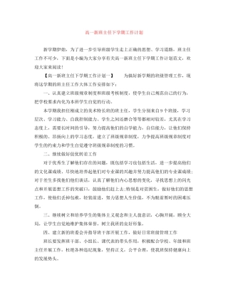 高一新班主任下学期工作计划