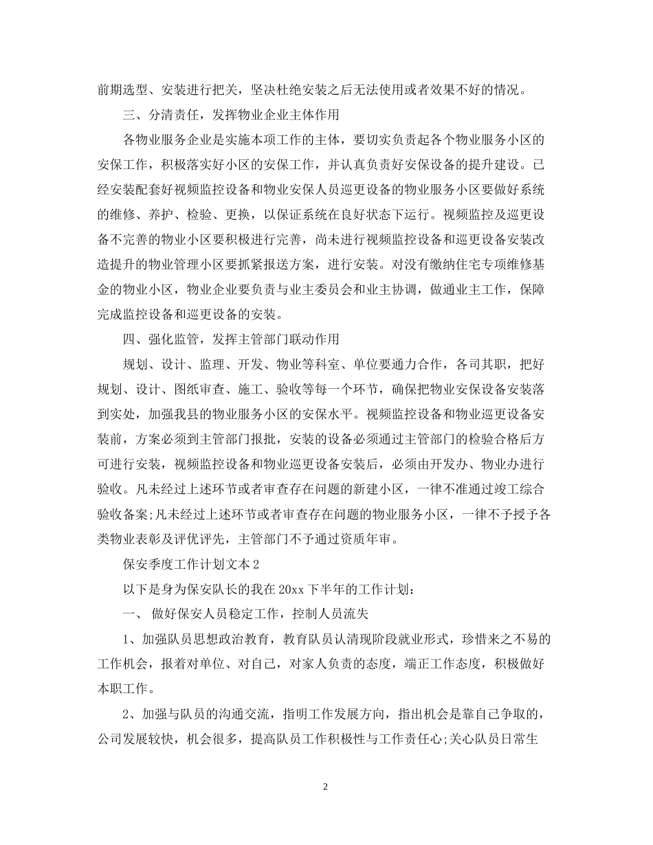 保安季度工作计划文本_第2页
