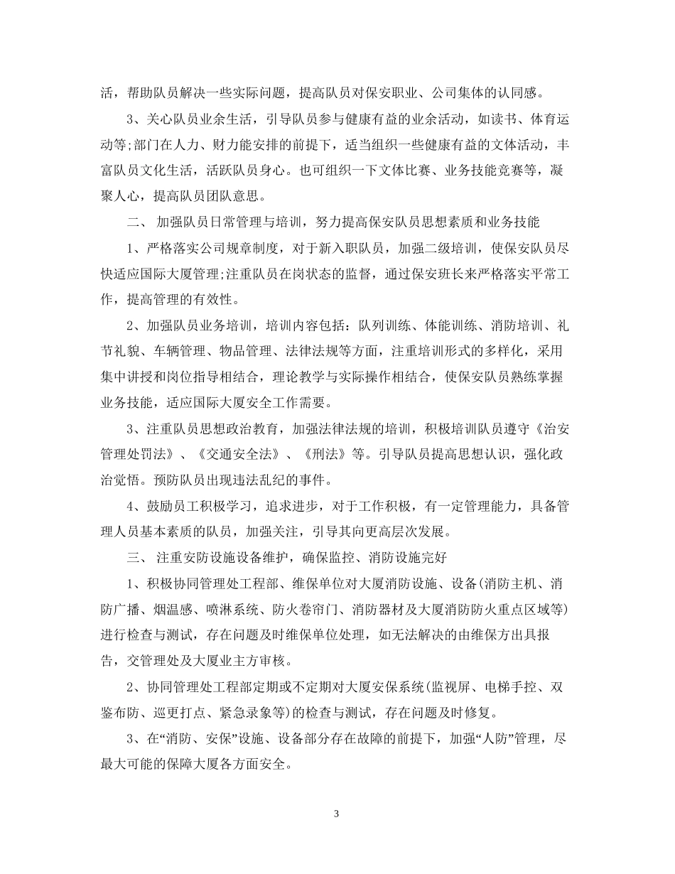 保安季度工作计划文本_第3页