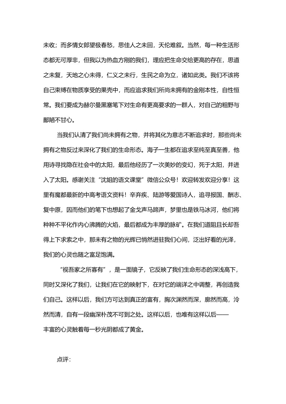 2017届浦东区高三二模作文及范文_第2页