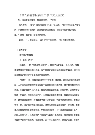 2017届浦东区高三二模作文及范文