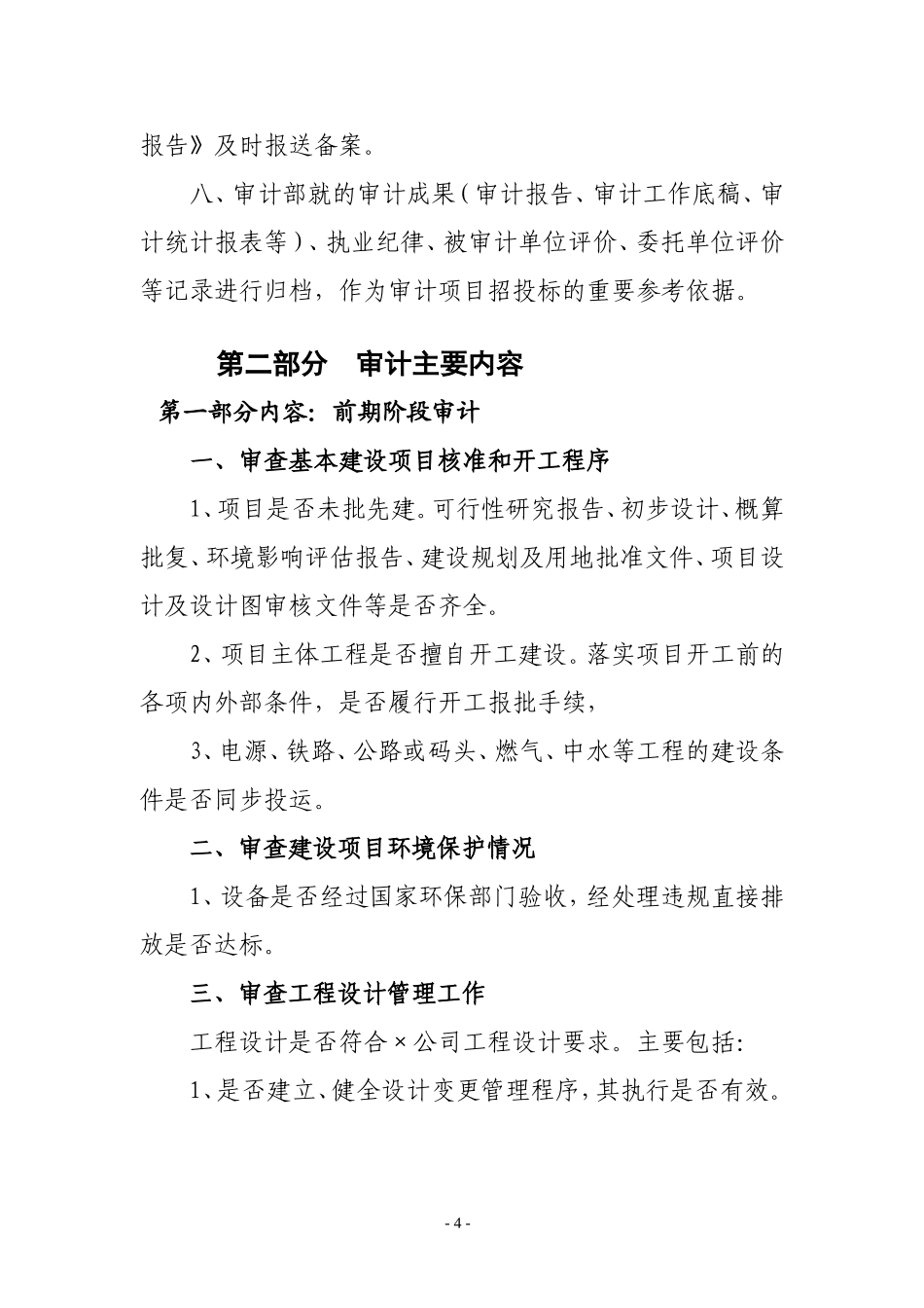 案例6全过程跟踪审计实施方案_第2页