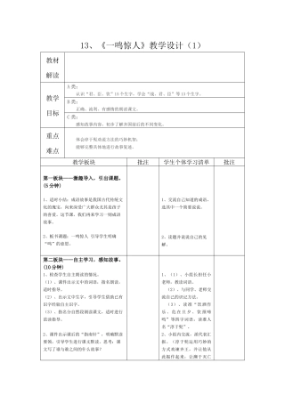 13、《一鸣惊人》教学设计(1)