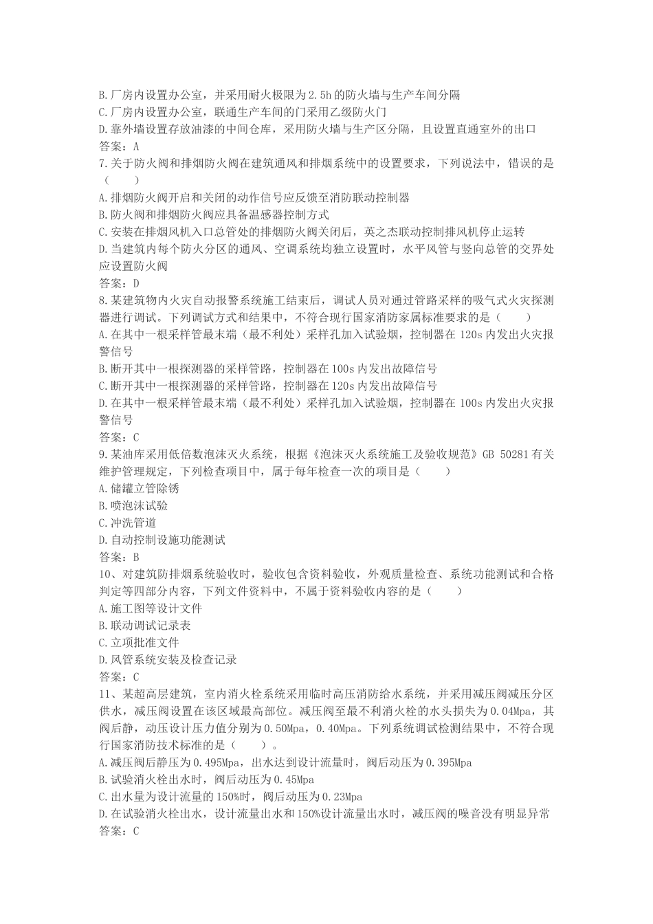 2016年度消防工程师考试真题及答案_第2页