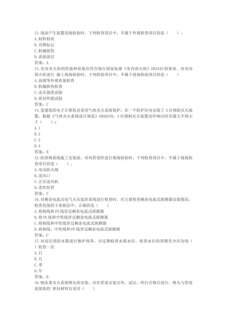 2016年度消防工程师考试真题及答案_第3页