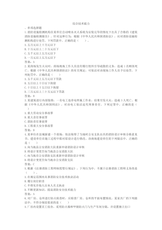 2016年度消防工程师考试真题及答案