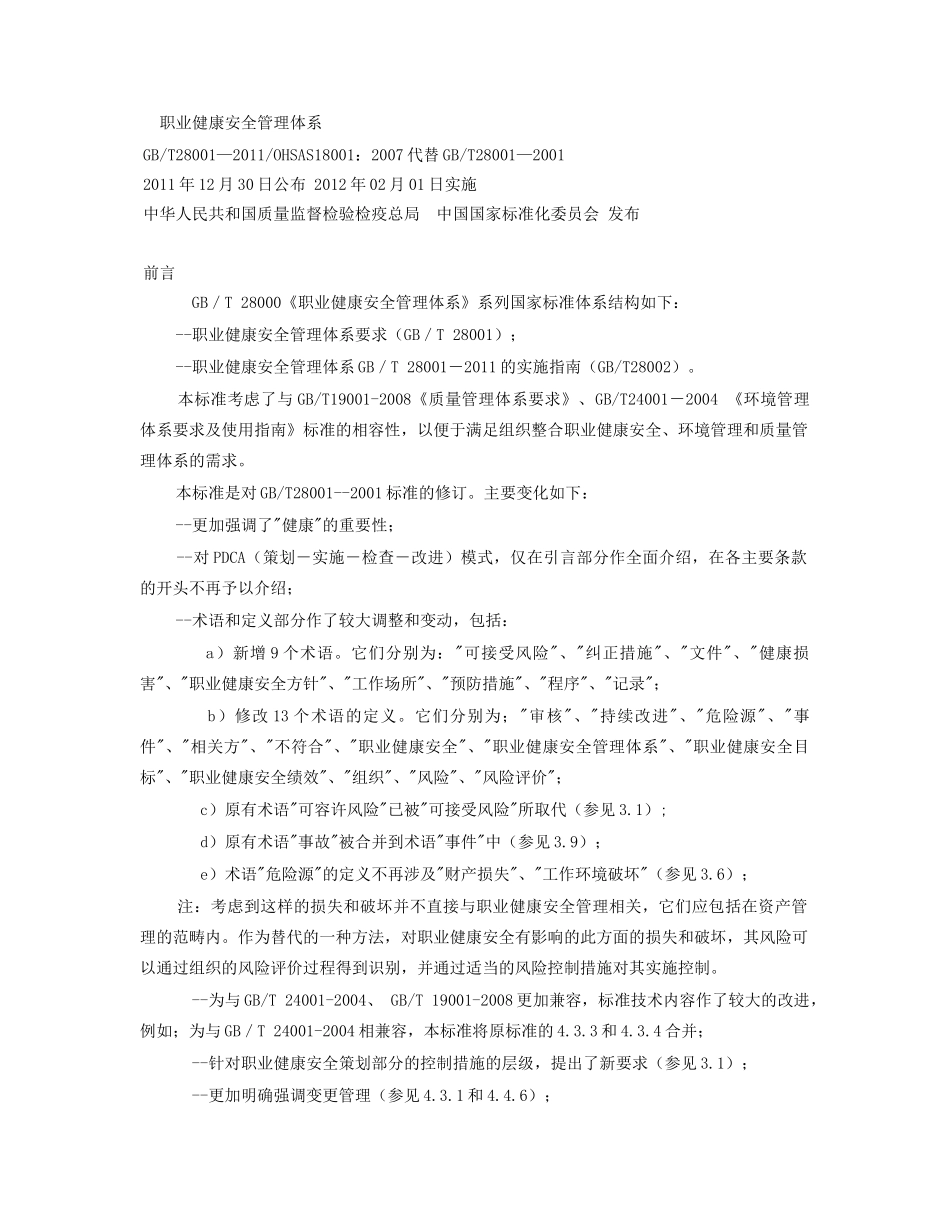 GBT28001-2011职业健康安全管理体系_第1页