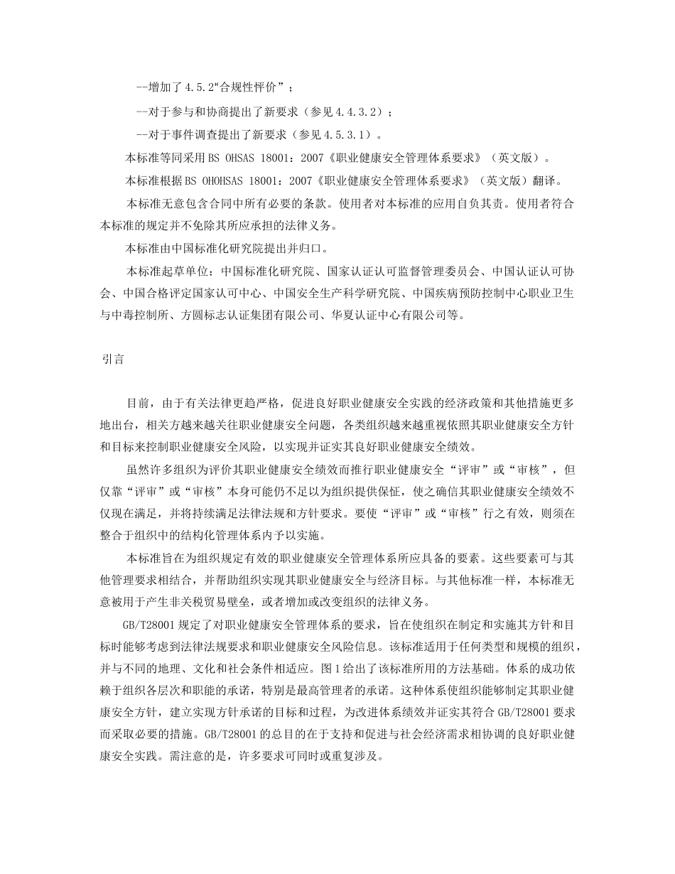 GBT28001-2011职业健康安全管理体系_第2页