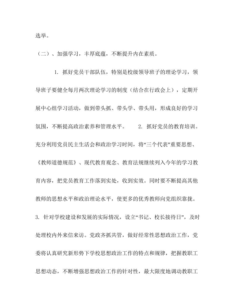 二OO六年党委工作计划_第2页