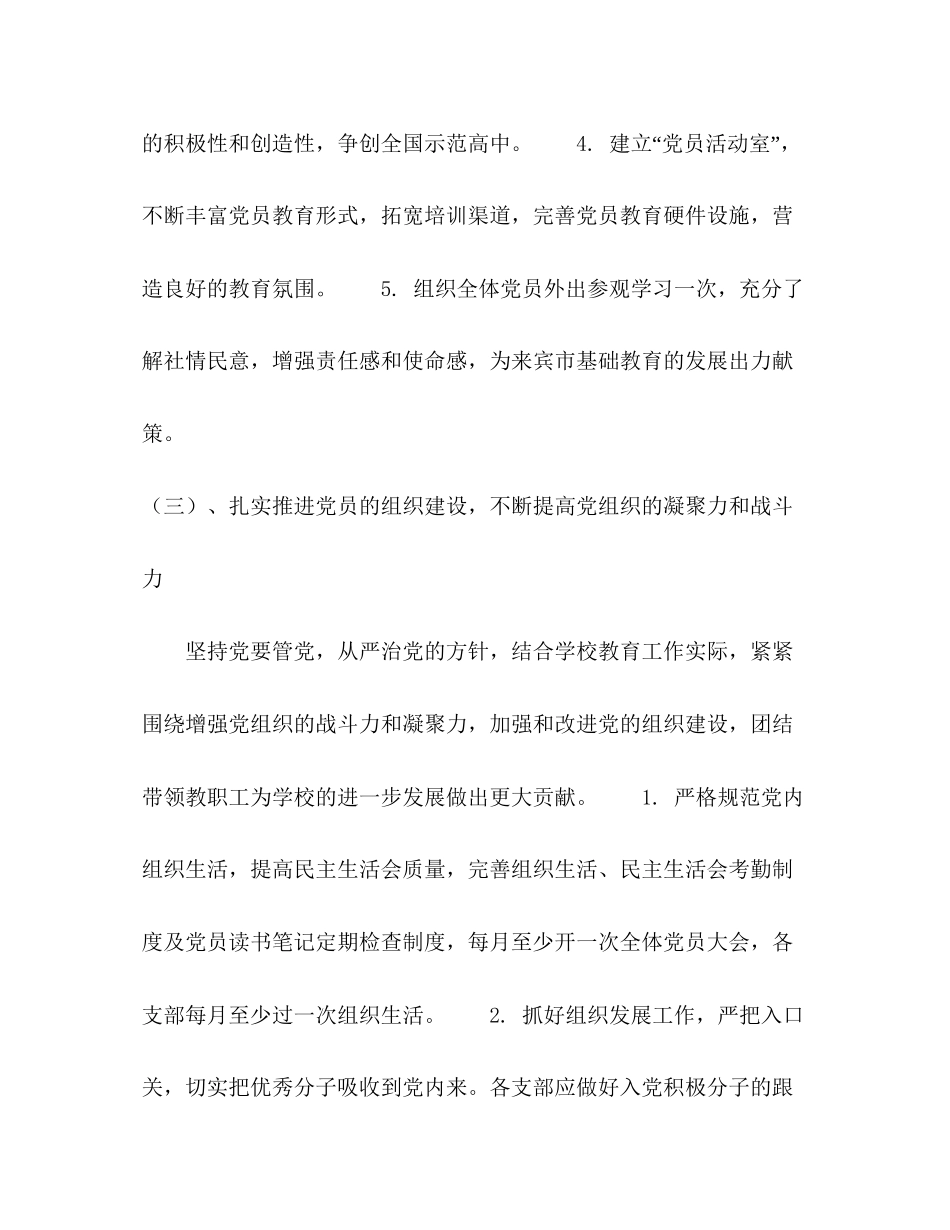 二OO六年党委工作计划_第3页