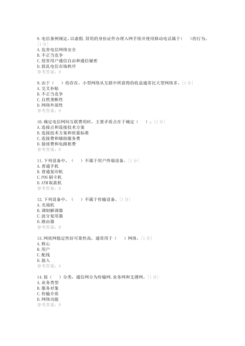 2014年通信工程师考试综合能力中级真题+标准答案_第2页