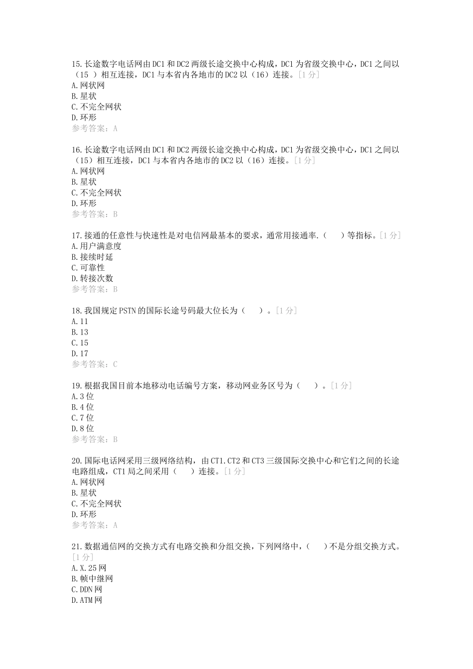 2014年通信工程师考试综合能力中级真题+标准答案_第3页