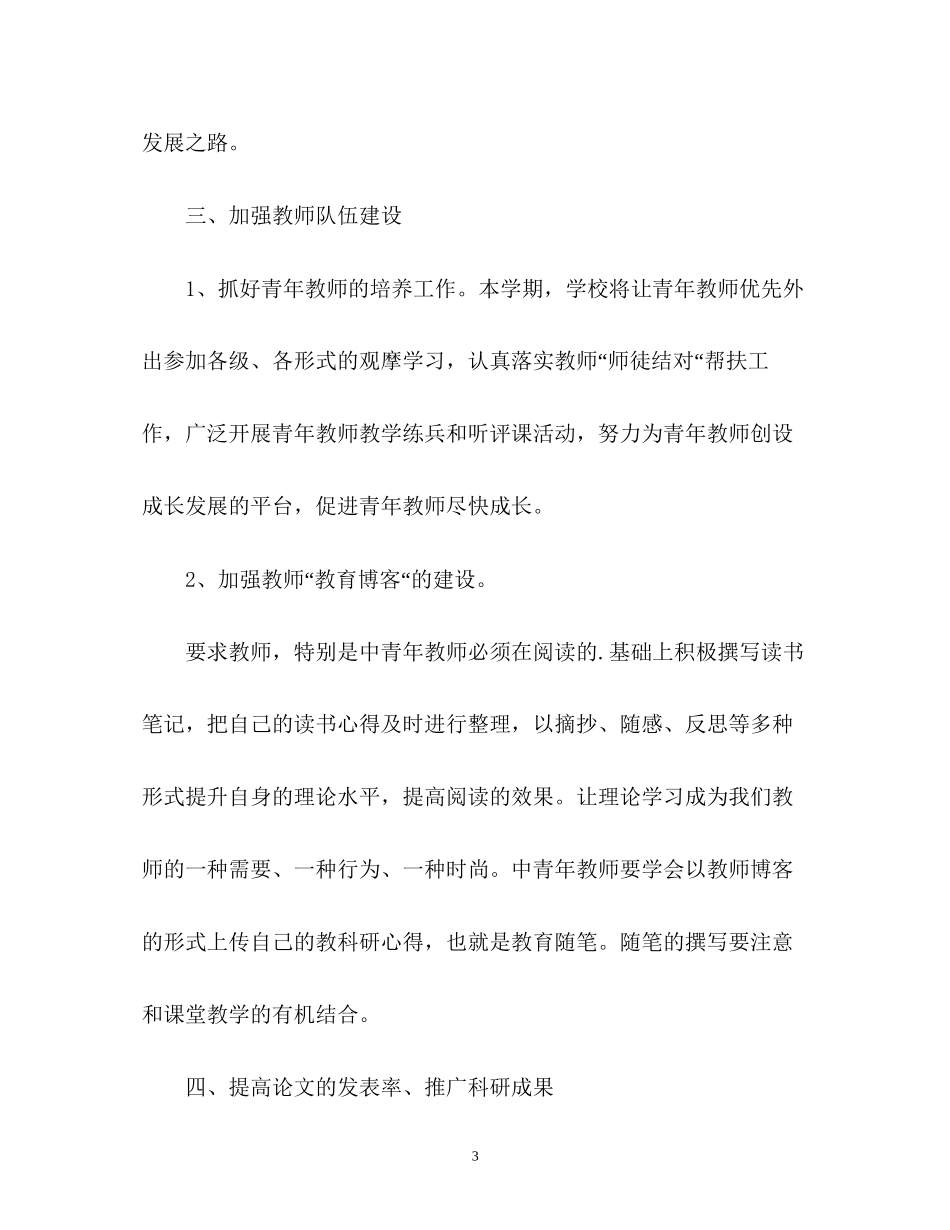 春季小学教科室工作计划_第3页