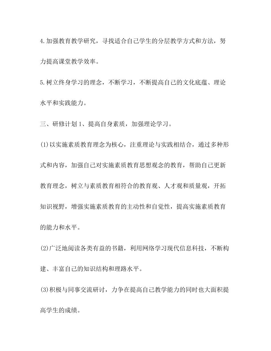 国培个人研修计划【整理教师国培个人研修计划报告】_第3页