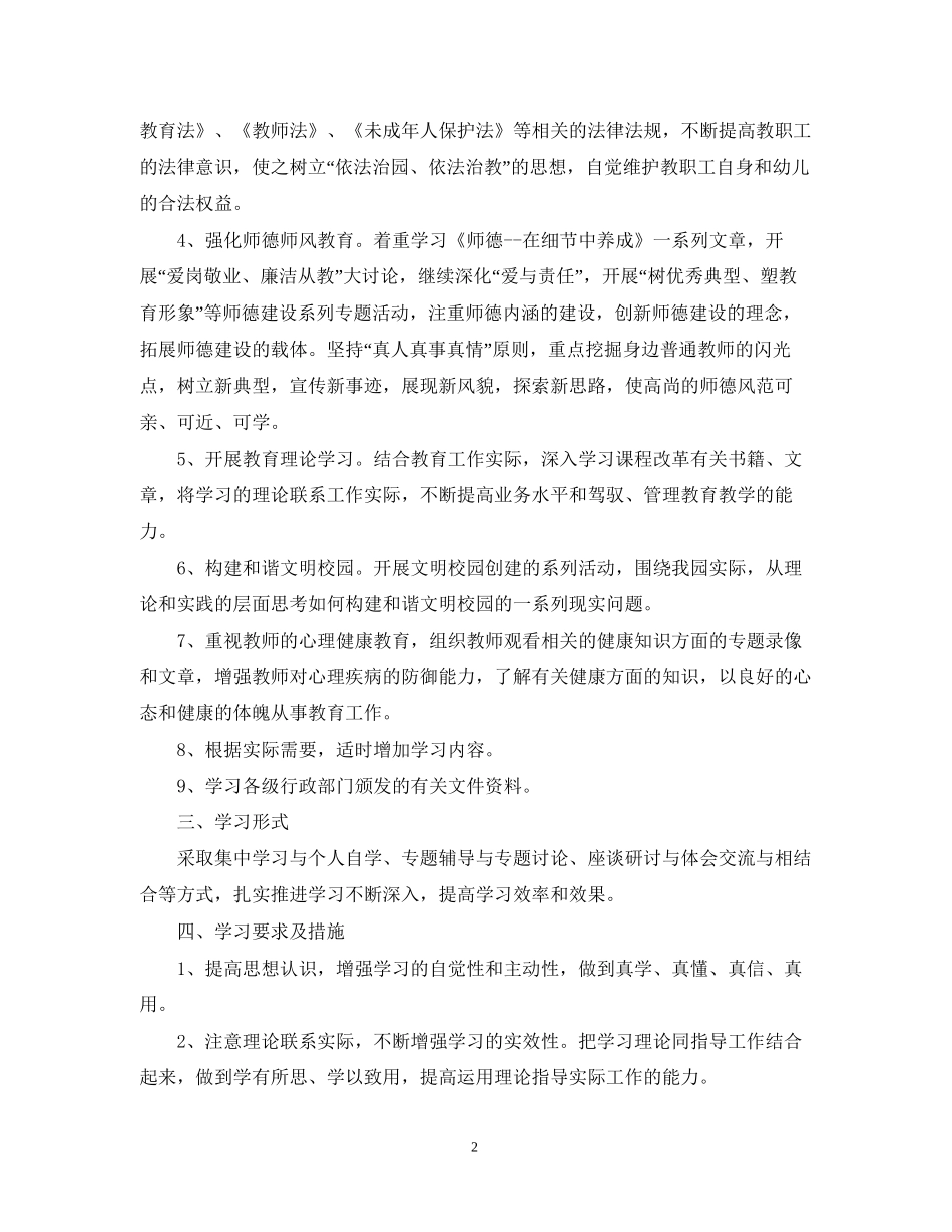 学校个人政治业务学习计划_第2页