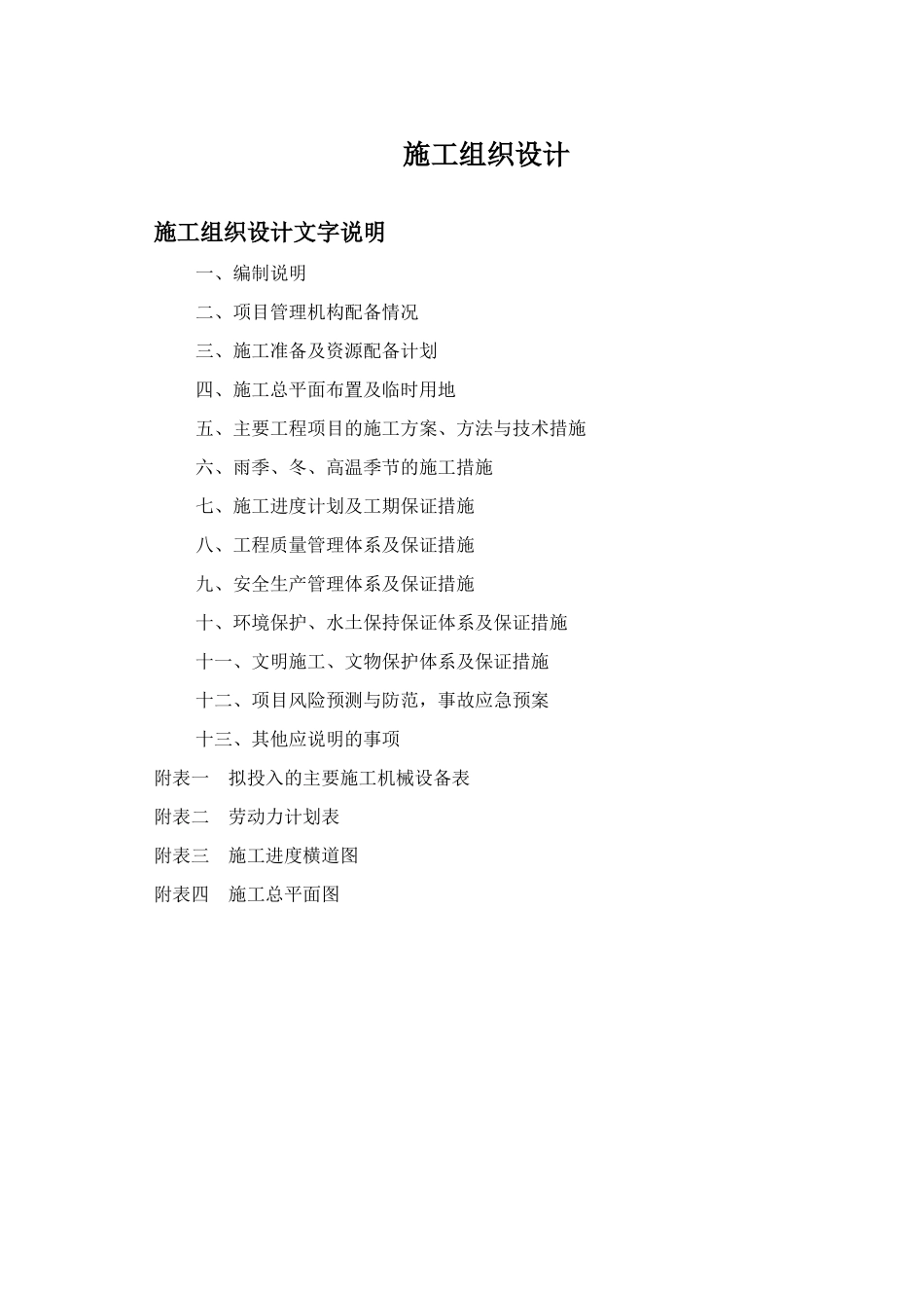 30米T梁桥梁工程施工组织设计_第1页