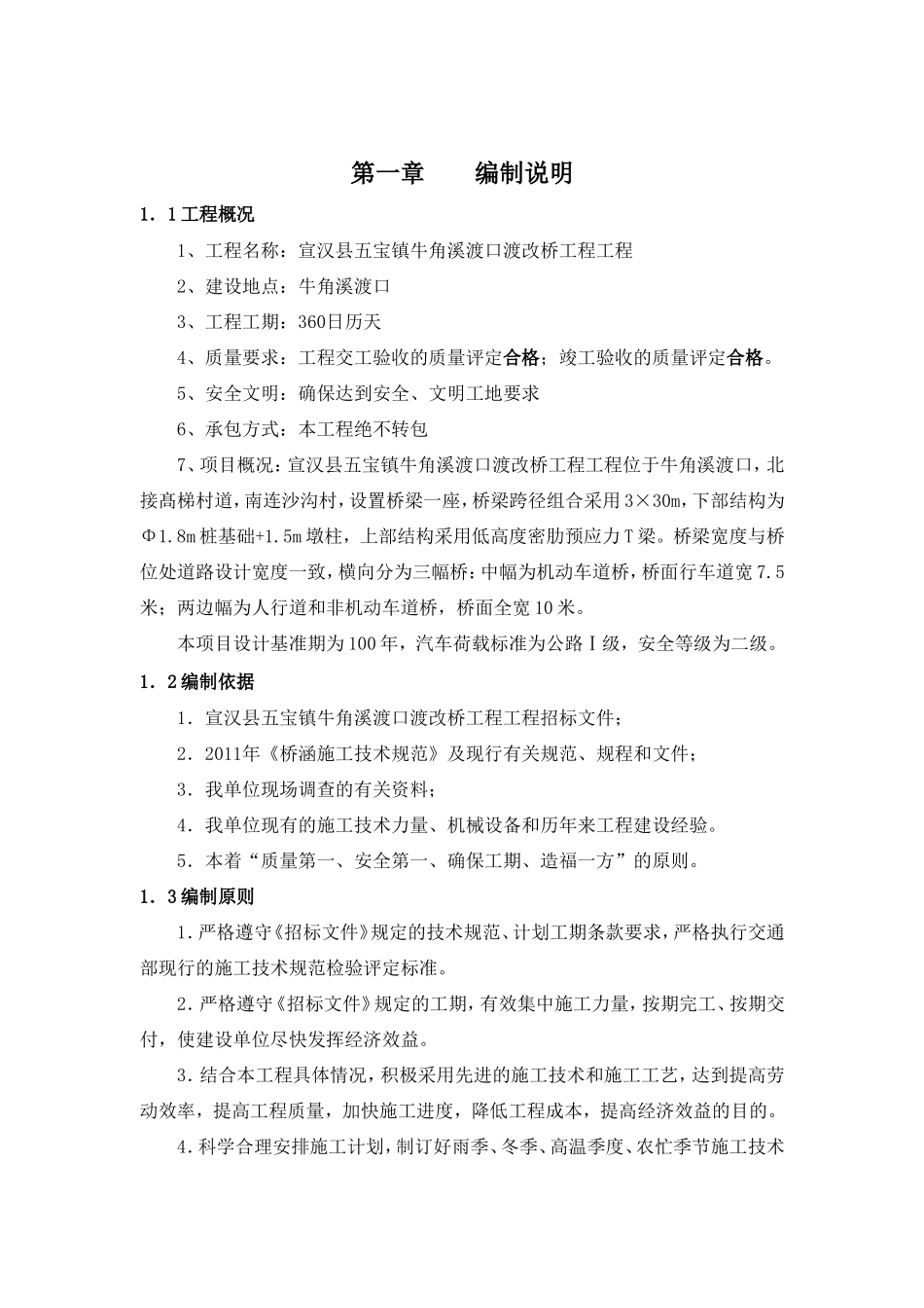 30米T梁桥梁工程施工组织设计_第2页