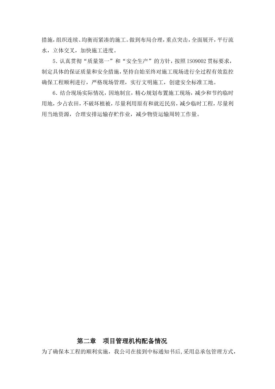 30米T梁桥梁工程施工组织设计_第3页