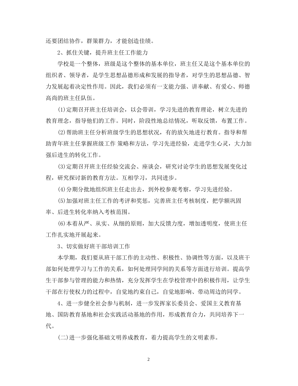 政教处工作计划_第2页